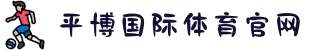 平博·(pinnacle)官方网站